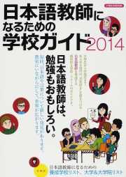 日本語教師になるための学校ガイド2014