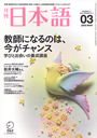 月刊日本語　2009年3月号